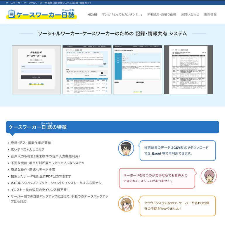 ケースワーカー日誌（じゃーなる）